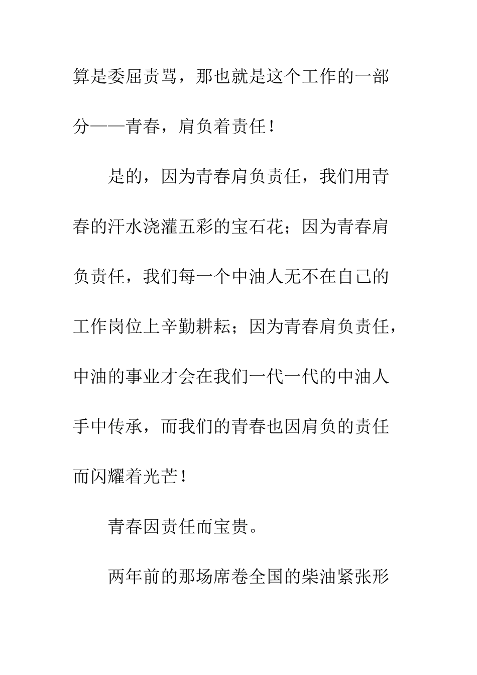 有关责任担当演讲稿--精编范文_第3页