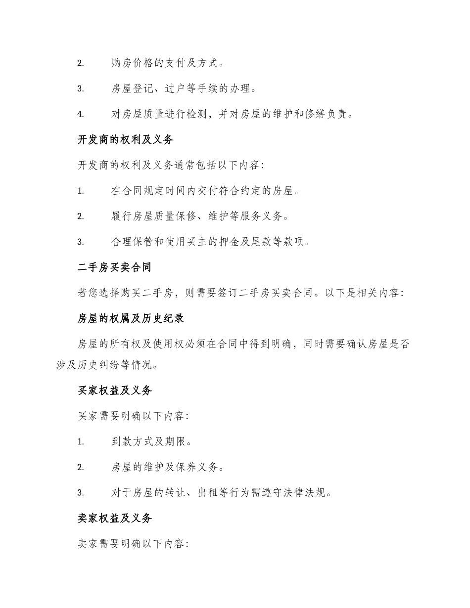 有关购房合同锦集_第2页