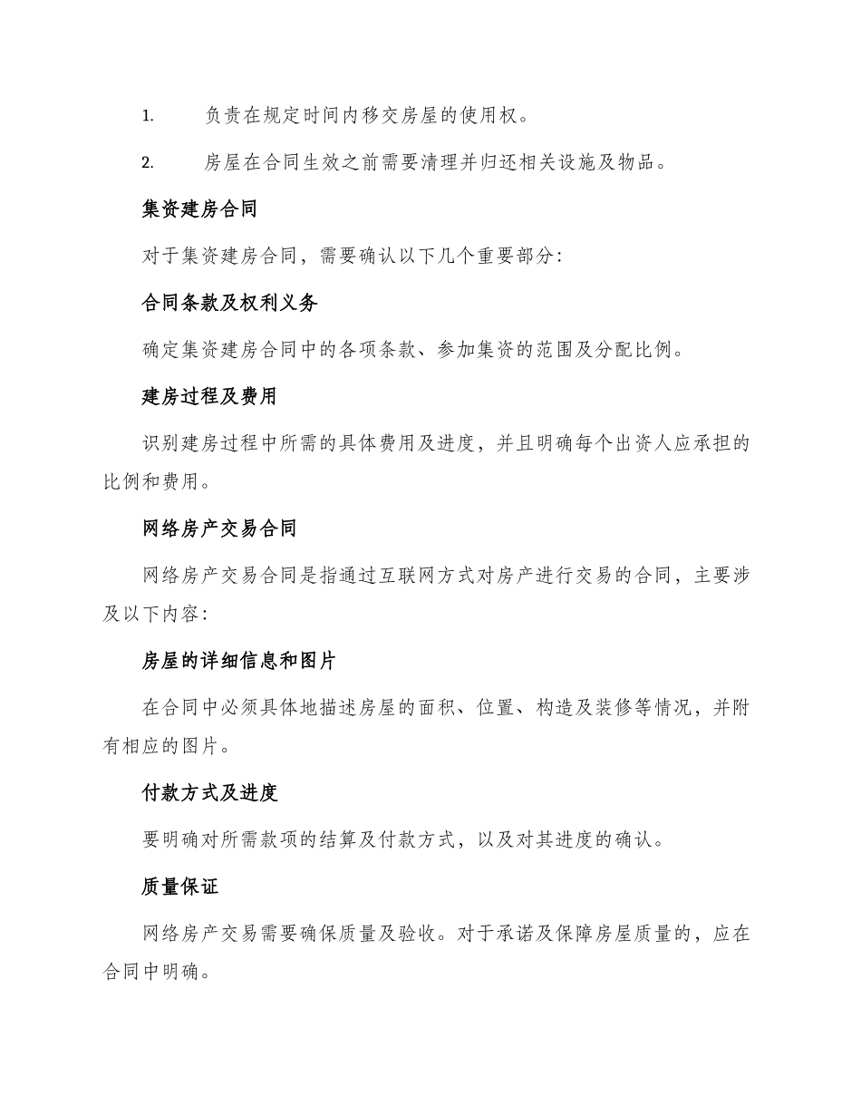 有关购房合同锦集_第3页