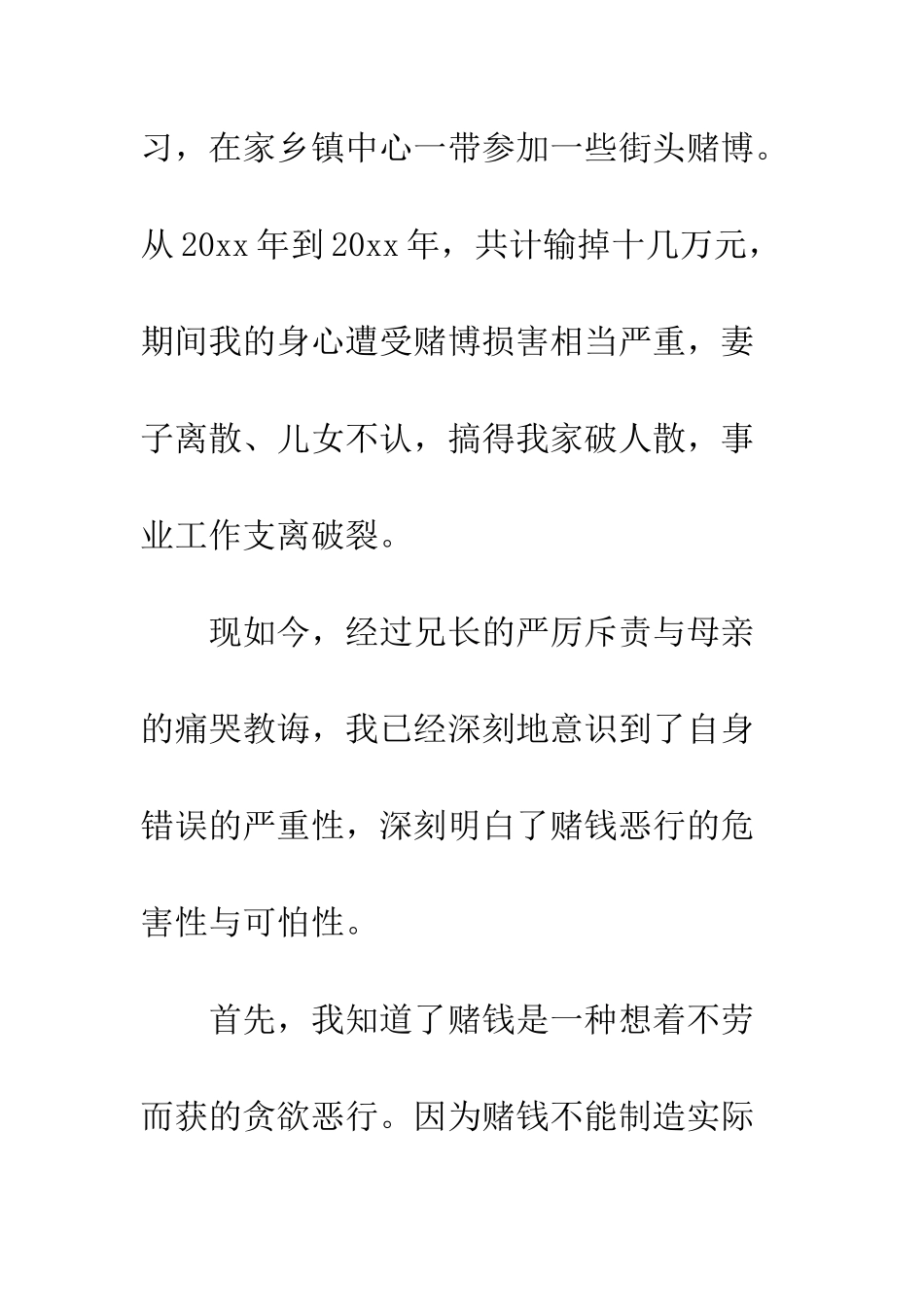 有关赌博的检讨书--精编范文_第2页