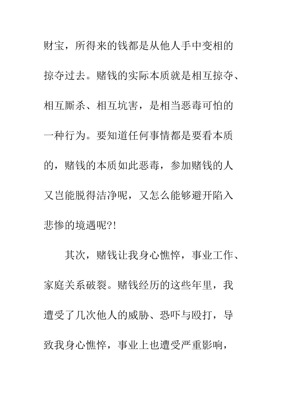 有关赌博的检讨书--精编范文_第3页
