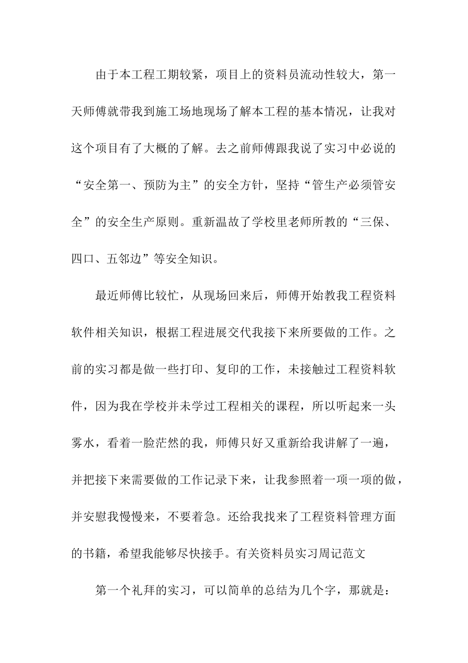 有关资料员实习周记范文_第2页
