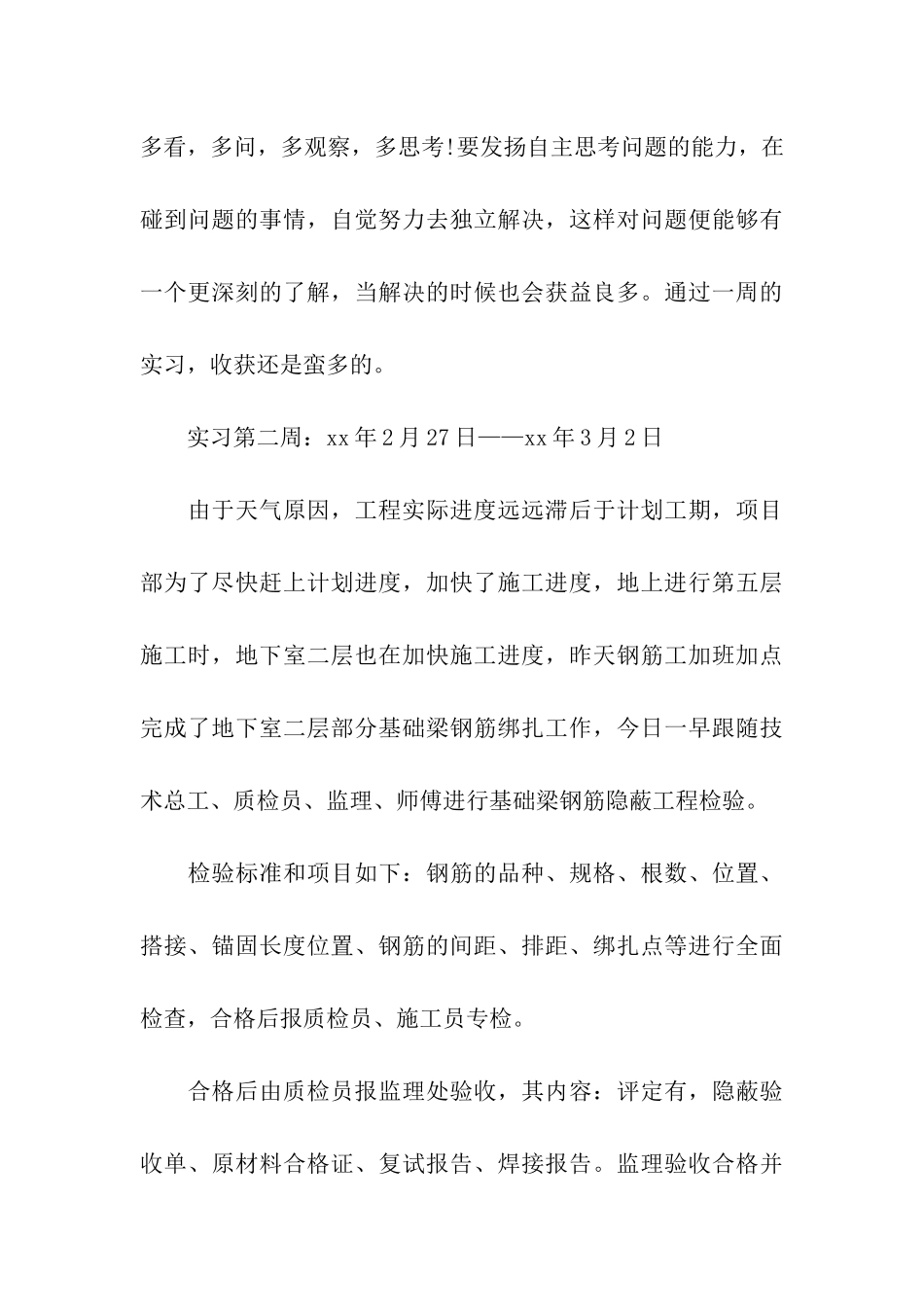 有关资料员实习周记范文_第3页