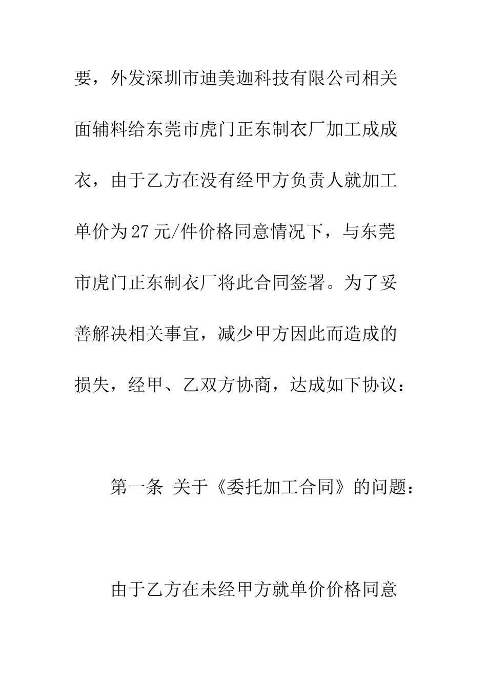 有关赔偿协议书范本--精编范文_第2页