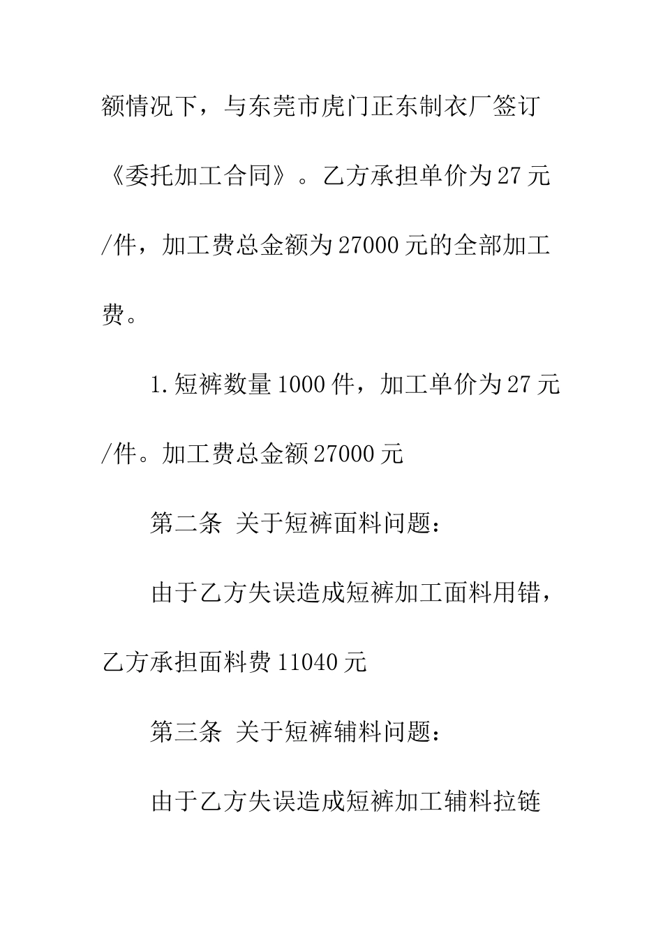 有关赔偿协议书范本--精编范文_第3页
