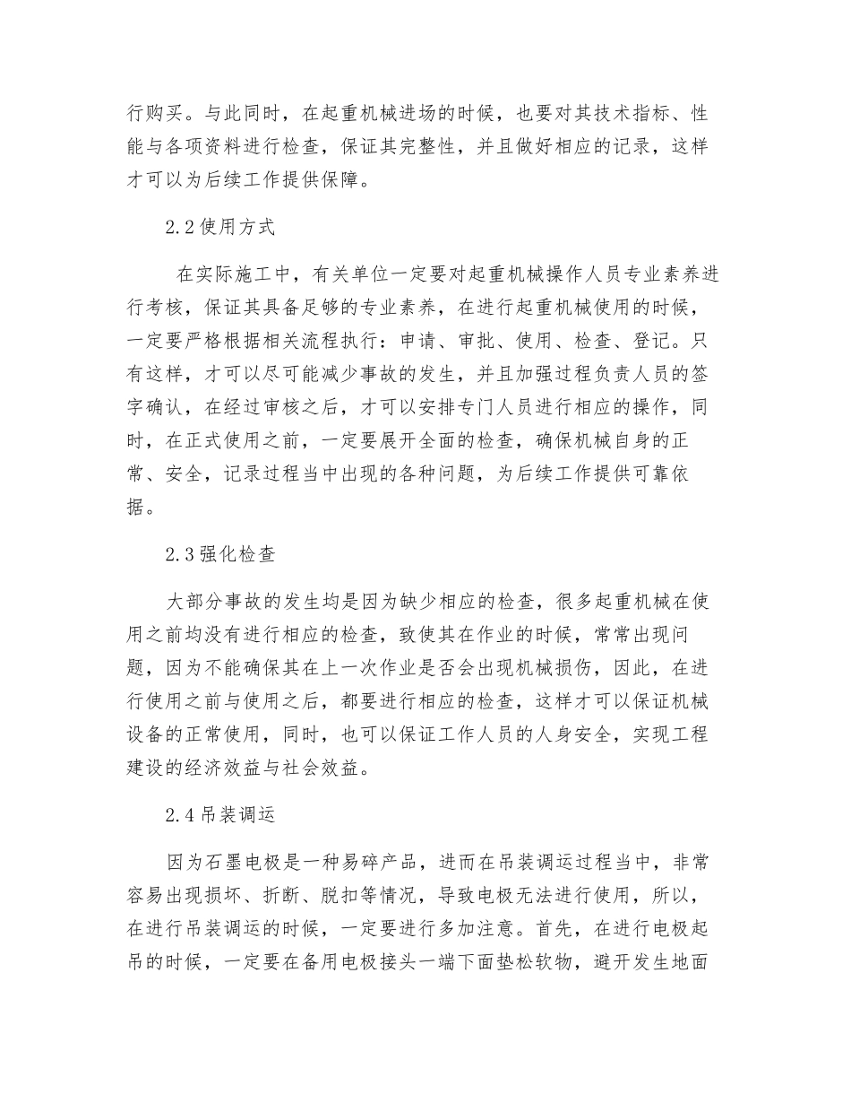 有关起重机械安全作业技术措施的思考_第2页