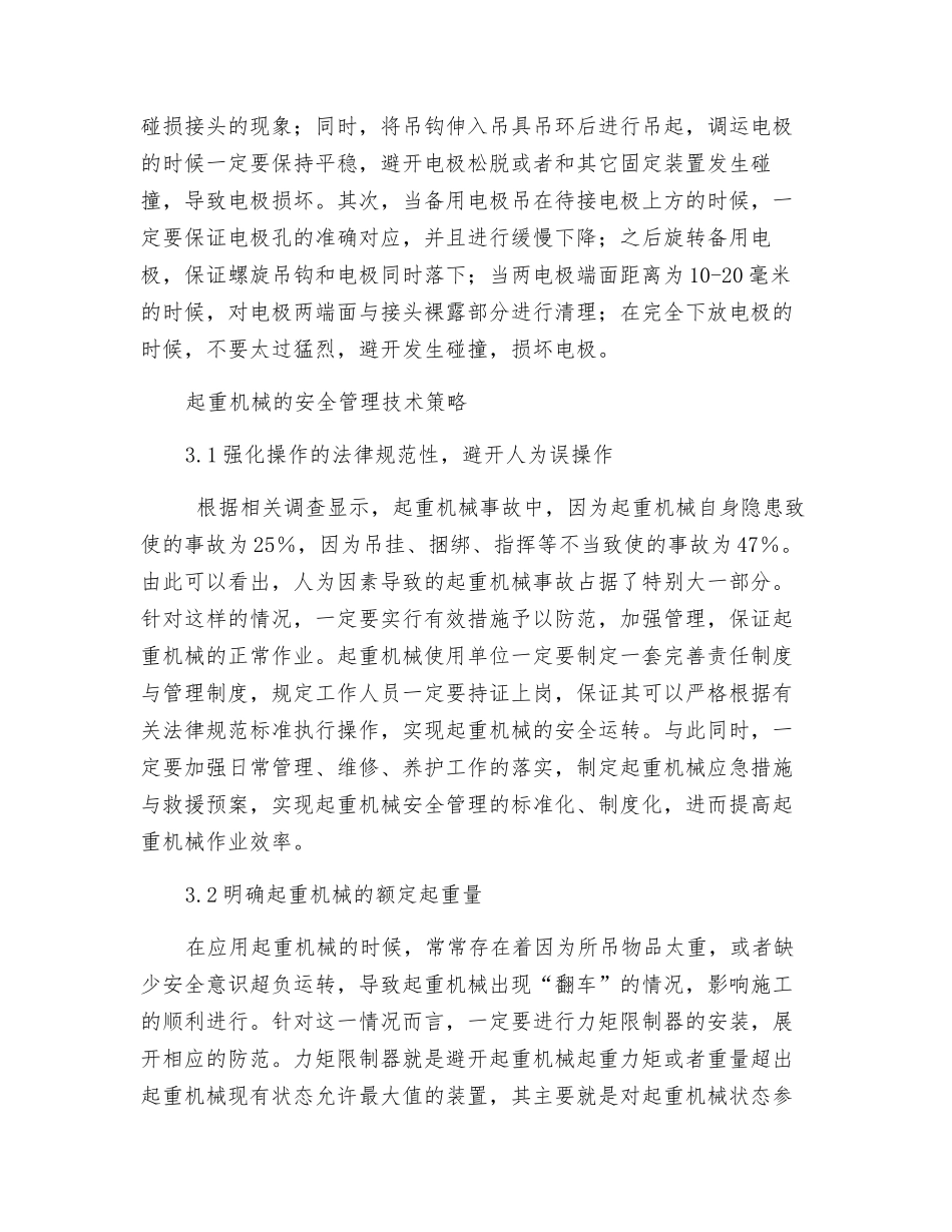 有关起重机械安全作业技术措施的思考_第3页