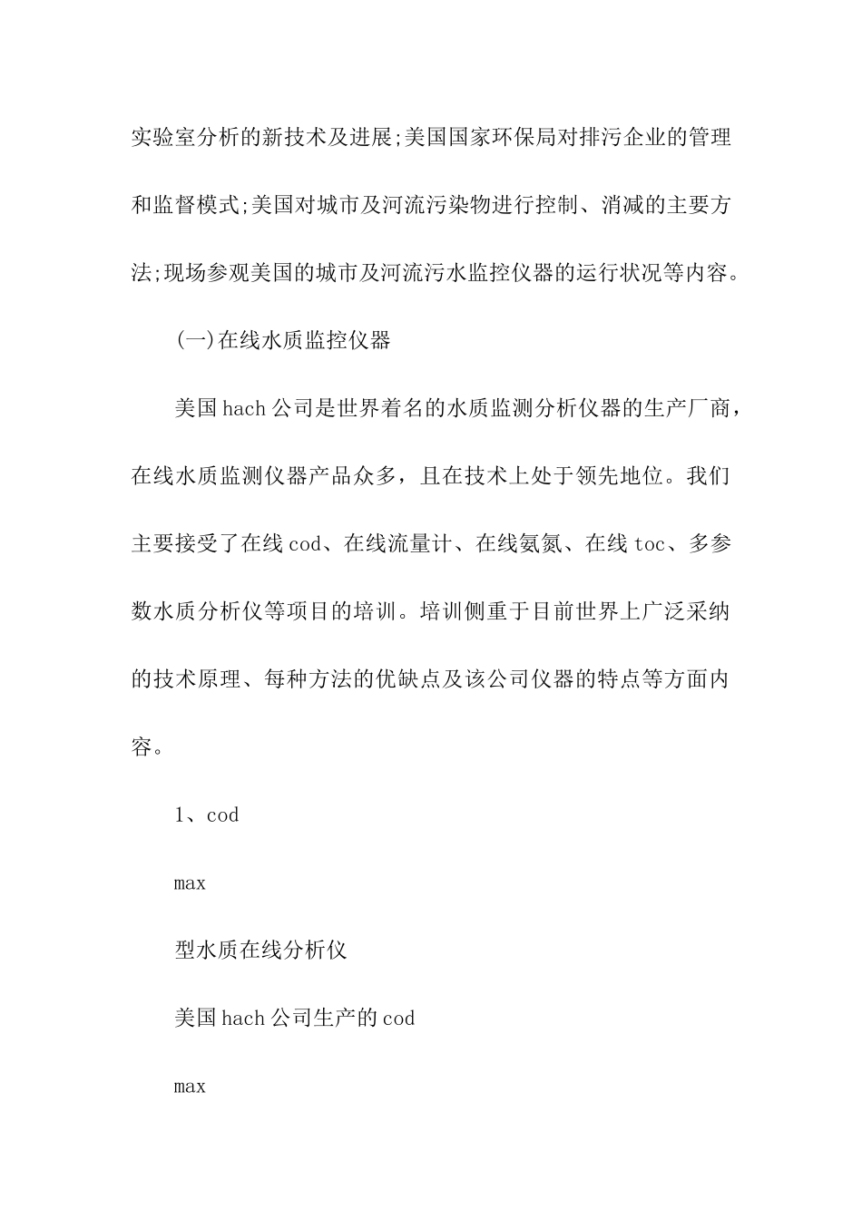 有关赴美污染源在线监控系统培训考察报告_第3页