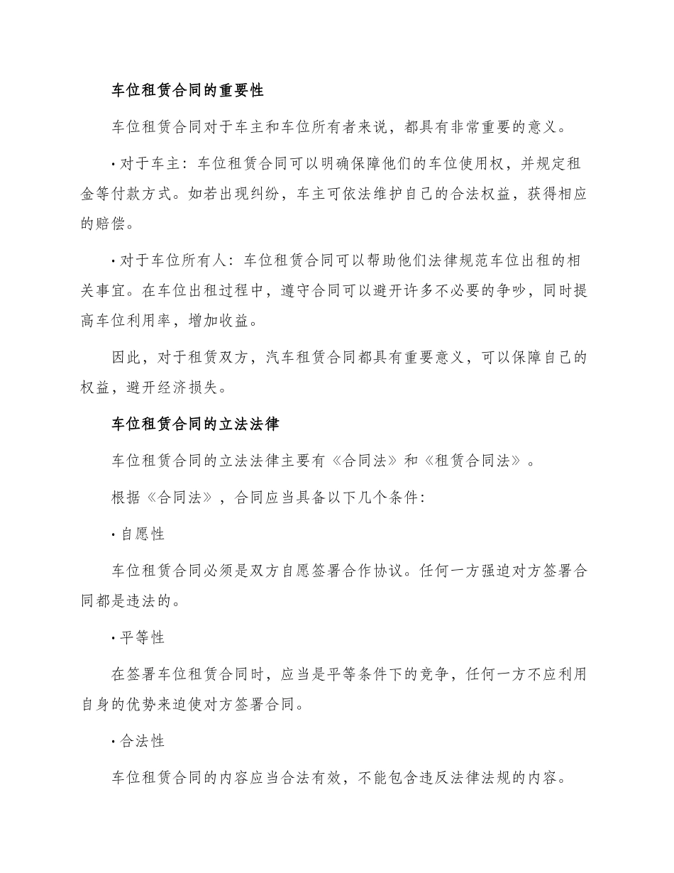 有关车位租赁合同_第2页