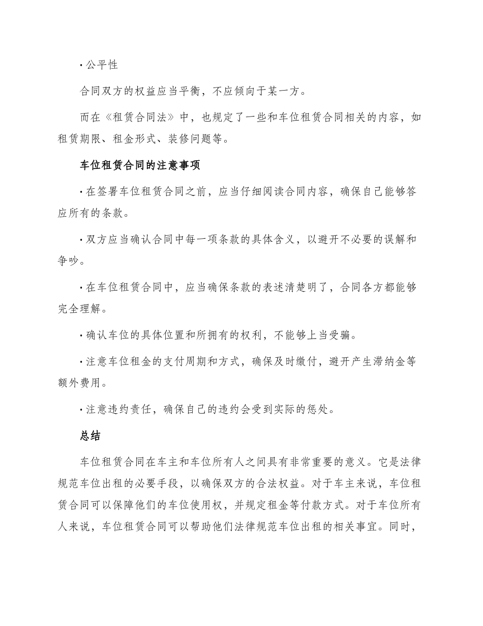 有关车位租赁合同_第3页