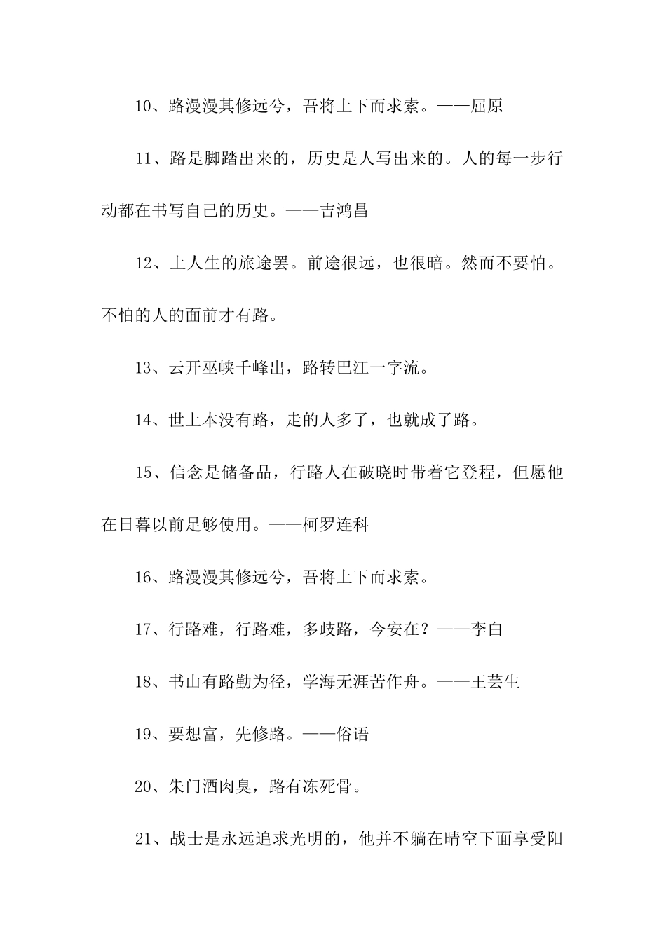 有关路的名言警句_第2页