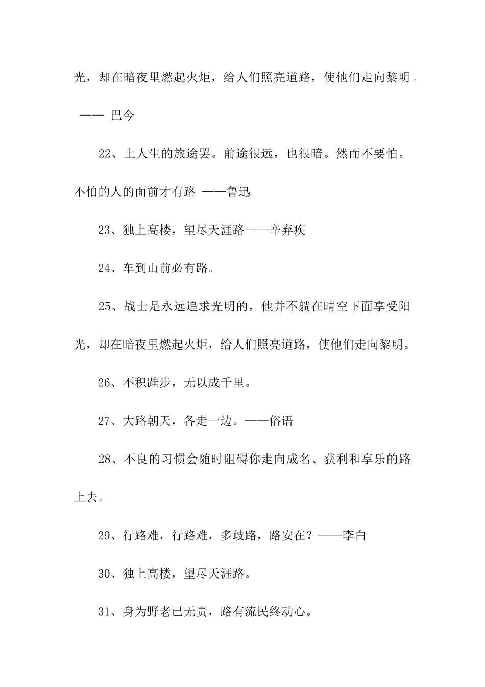 有关路的名言警句_第3页