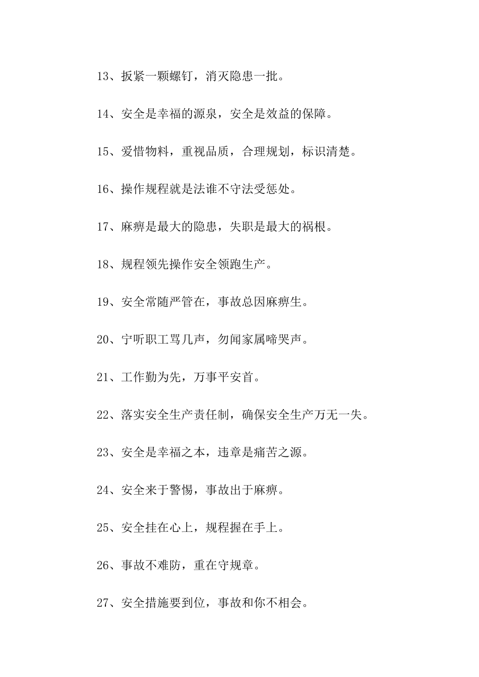 有关车间安全标语_第2页