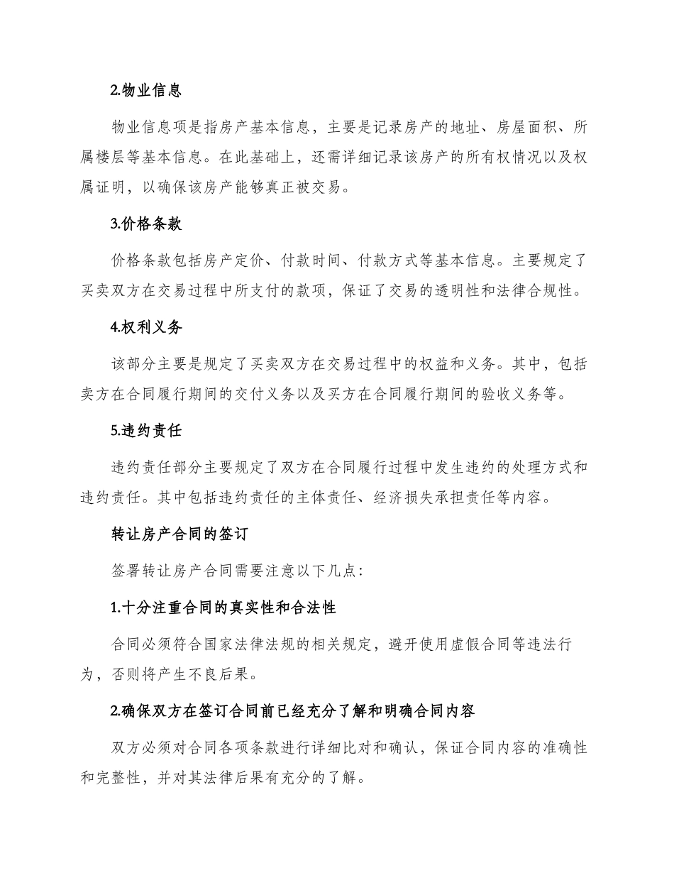 有关转让房产合同_第2页