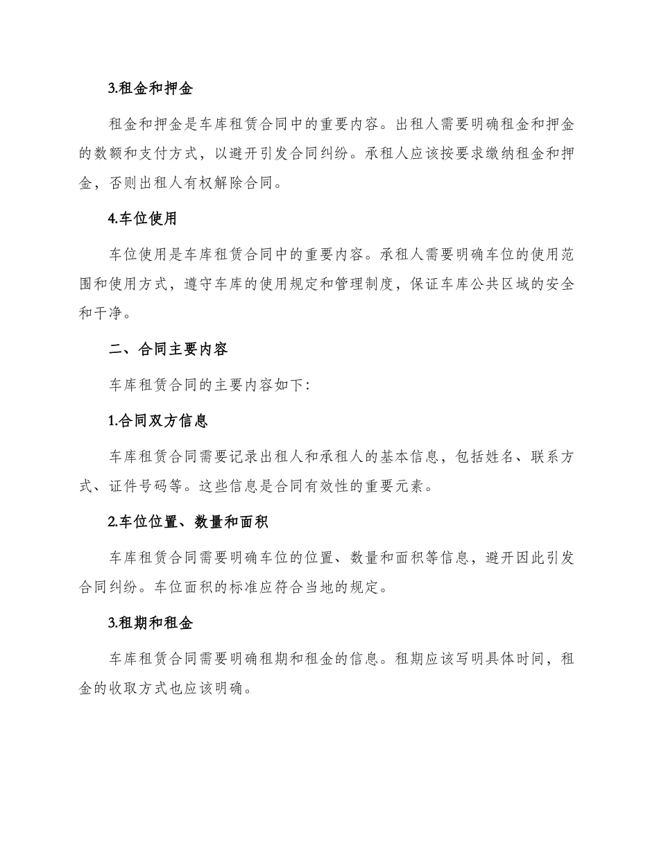 有关车库租赁合同集合_第2页