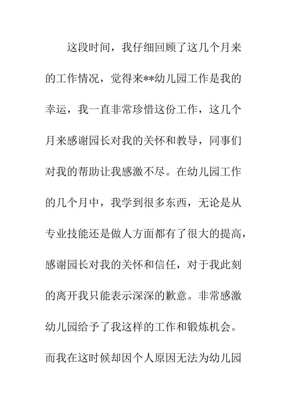 有关辞职信范文大全--精编范文_第2页