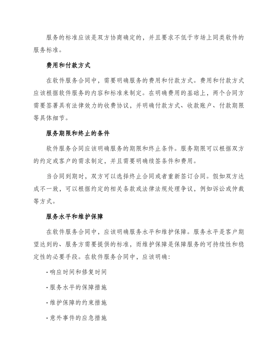 有关软件服务合同_第2页