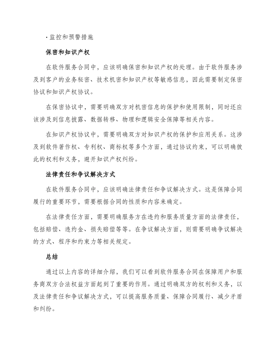 有关软件服务合同_第3页