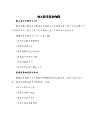 有关软件服务合同