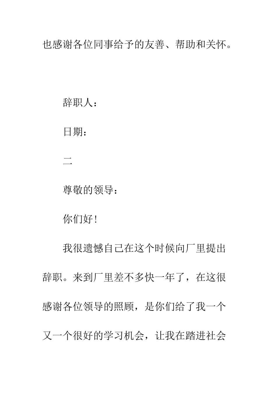 有关辞职信的格式样本精编汇总参阅--精编范文_第2页