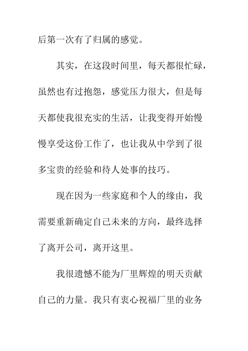 有关辞职信的格式样本精编汇总参阅--精编范文_第3页