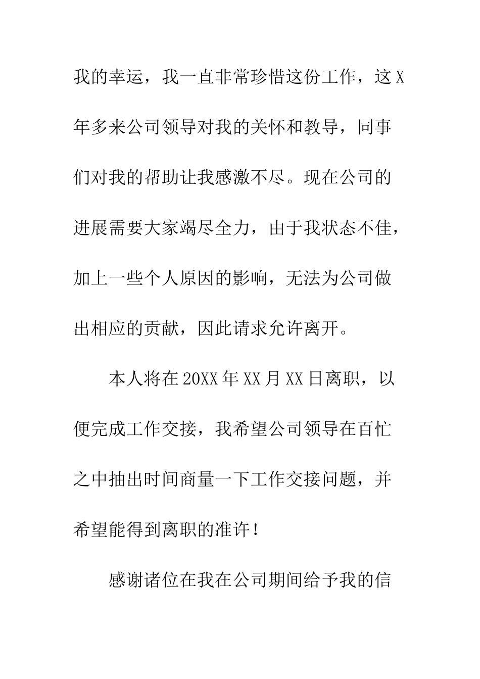 有关辞职报告例文--精编范文_第2页