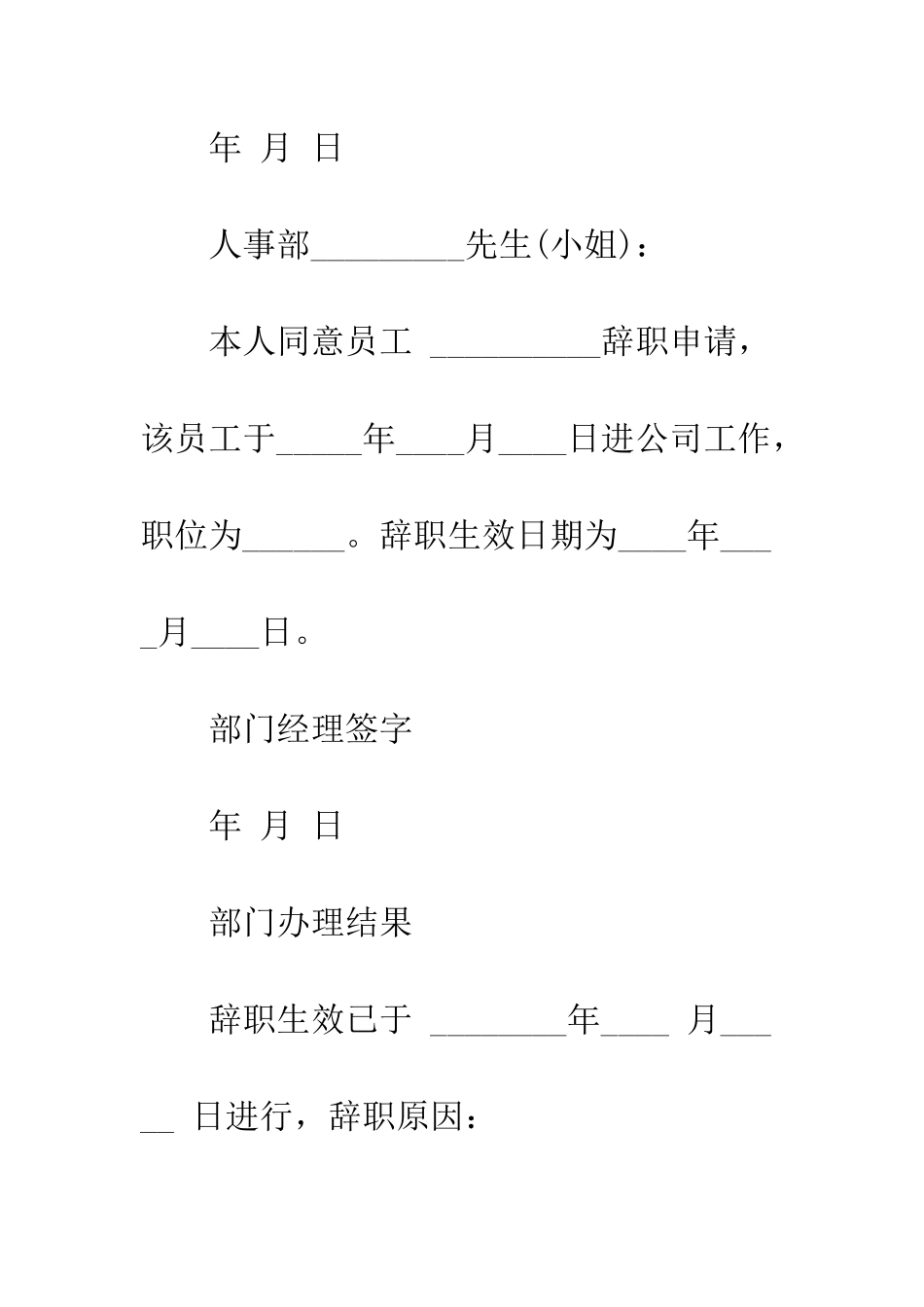 有关辞职报告的表格通用模板精选荐读--精编范文_第2页