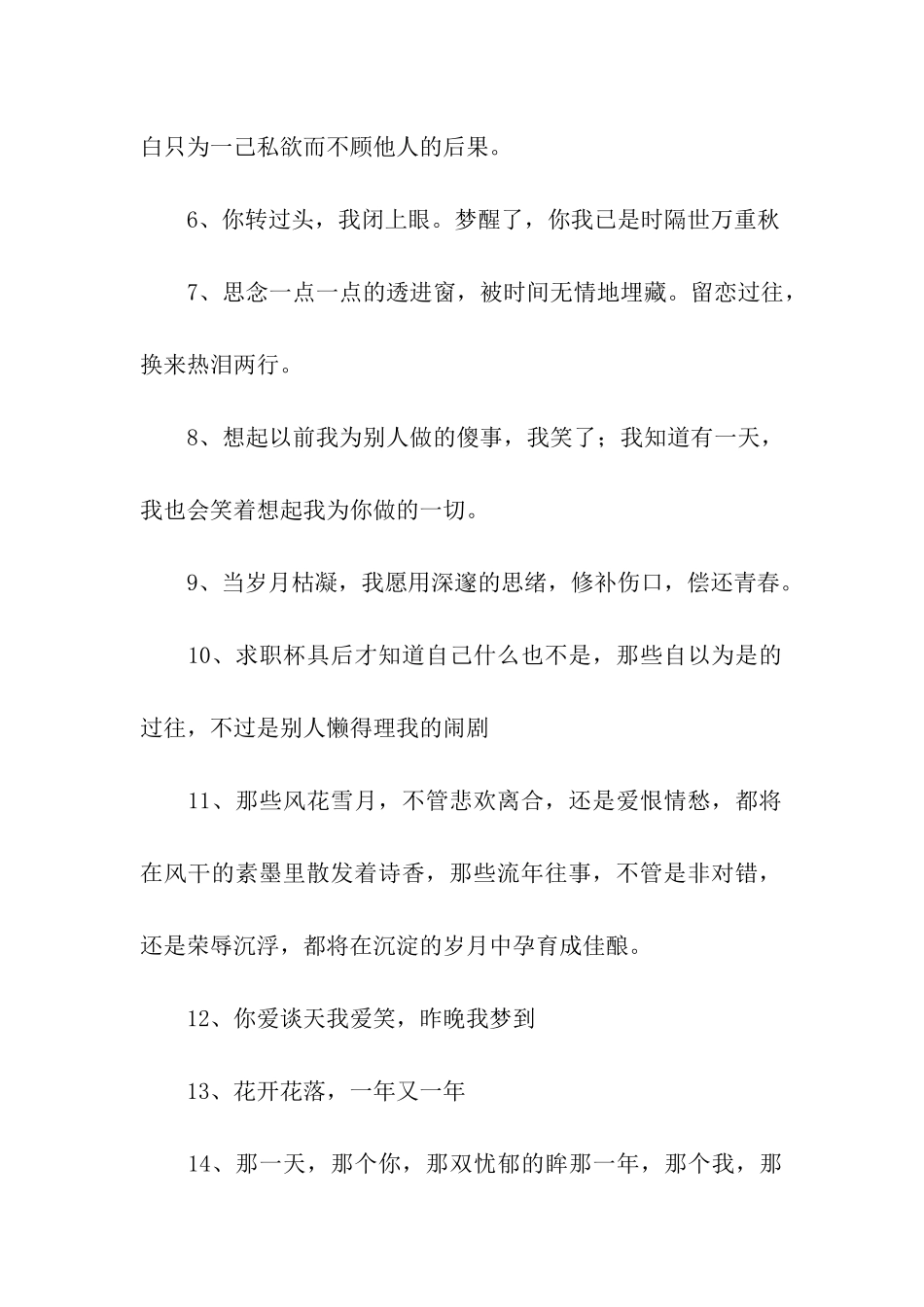 有关过往的说说短语_第2页