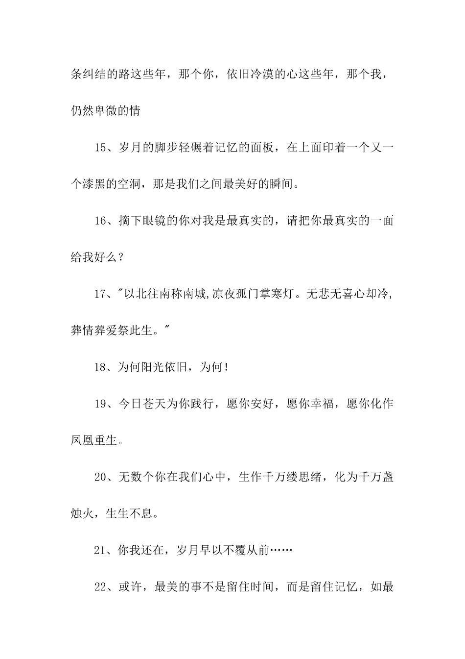 有关过往的说说短语_第3页