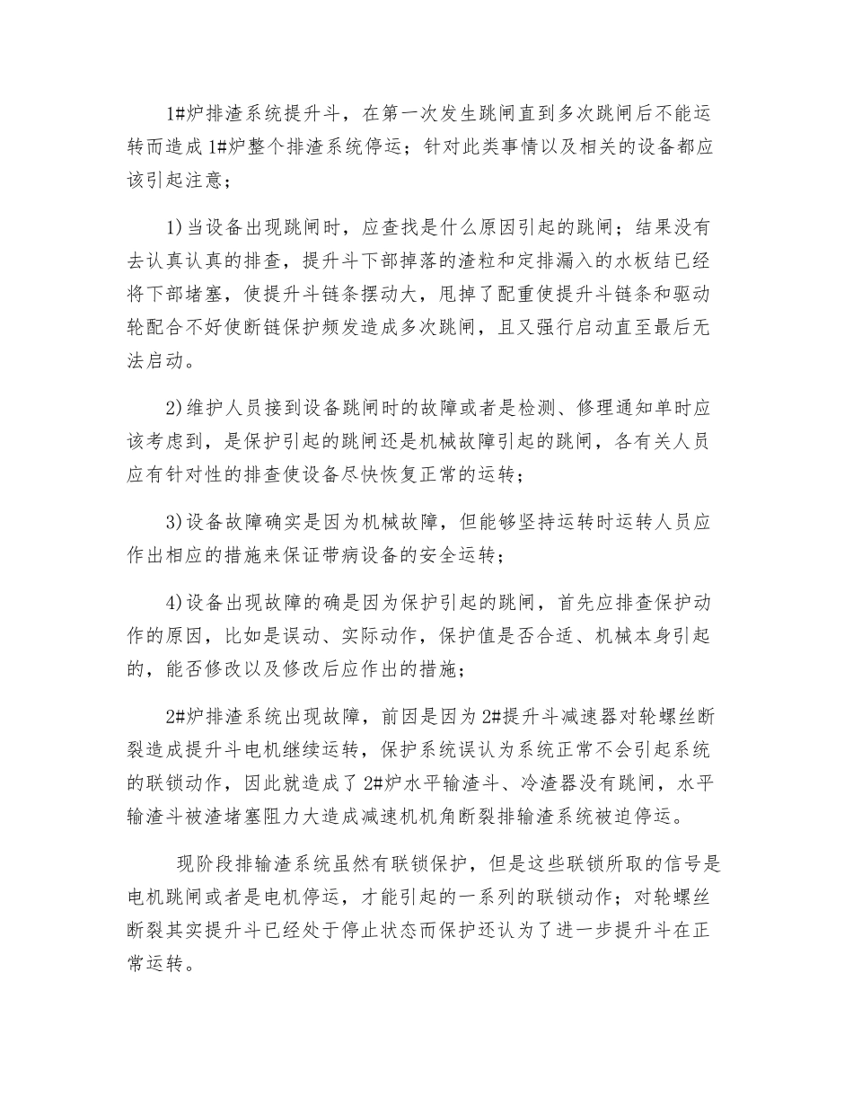 有关近期影响锅炉安全运行的分析及预防措施_第2页