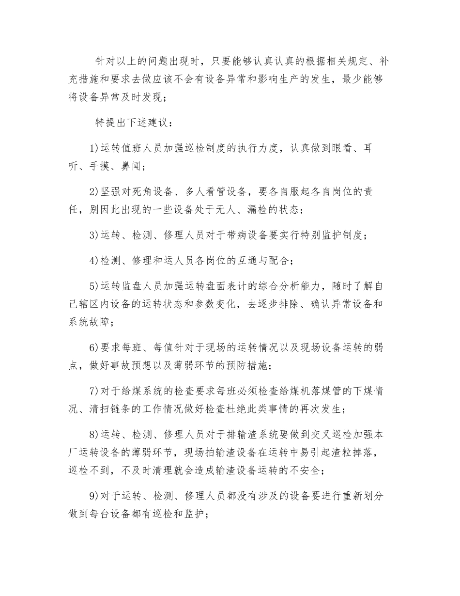 有关近期影响锅炉安全运行的分析及预防措施_第3页