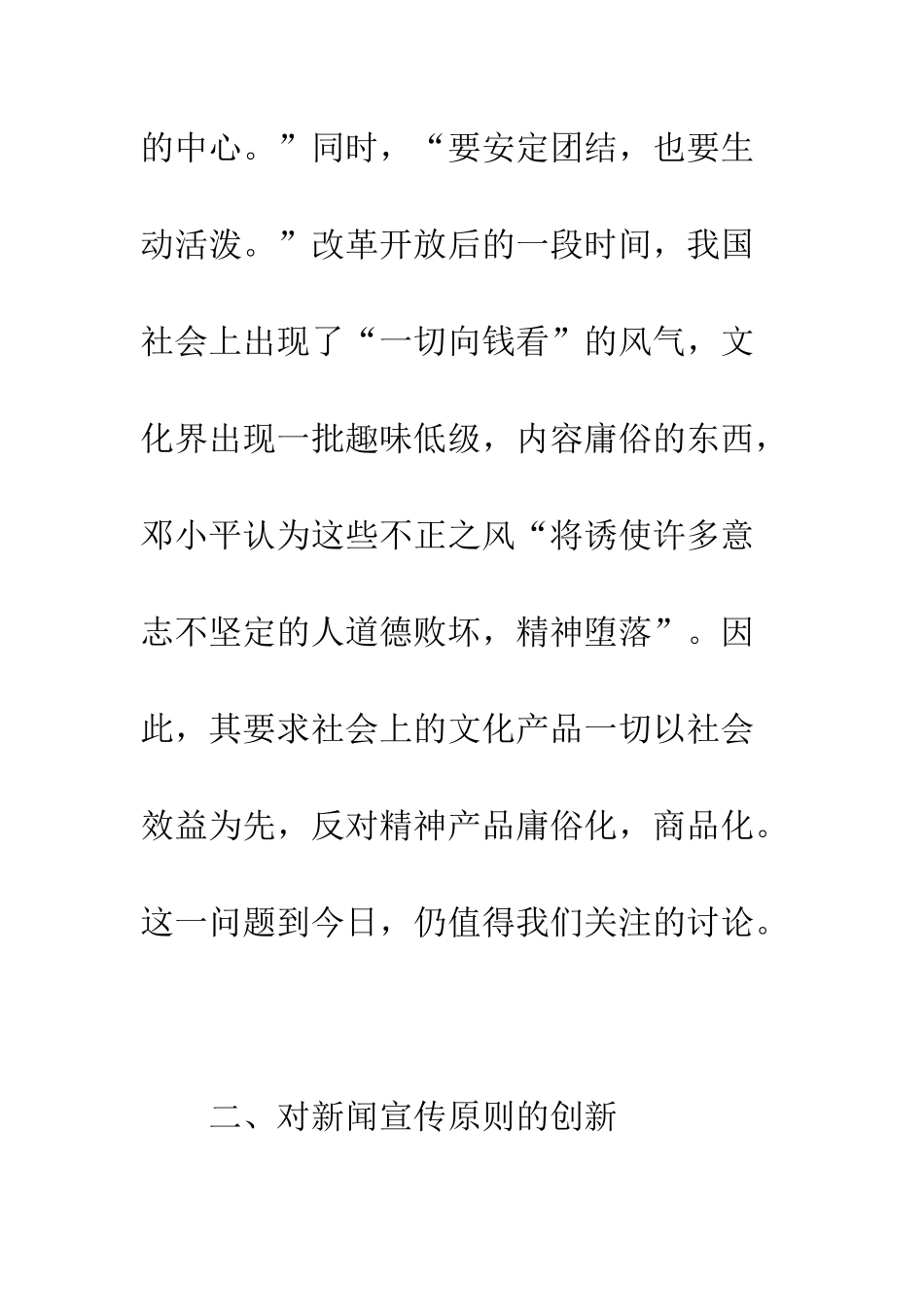 有关邓小平的新闻宣传思想的探讨论文--精编范文_第2页