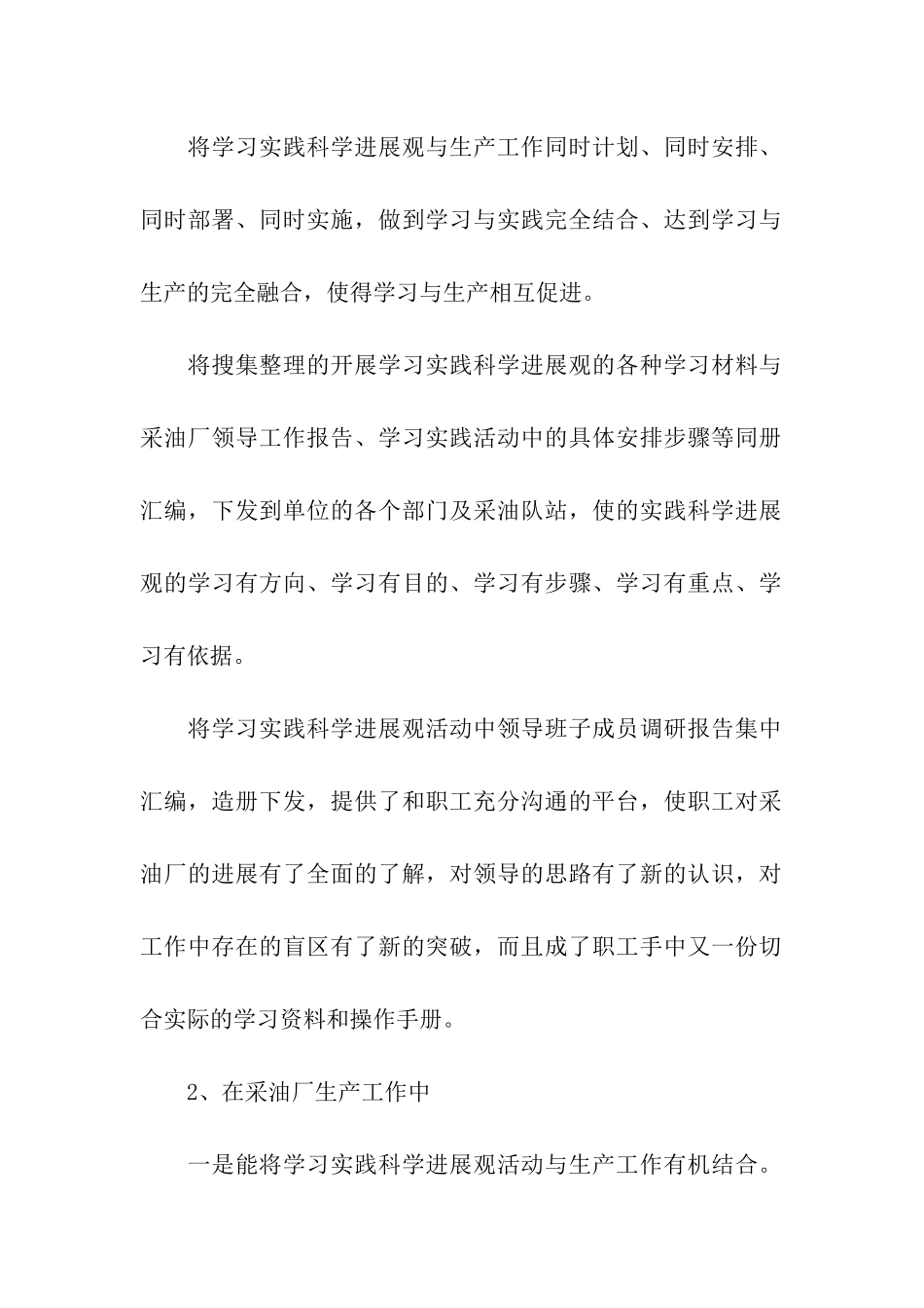 有关采油厂学习考察报告_第2页