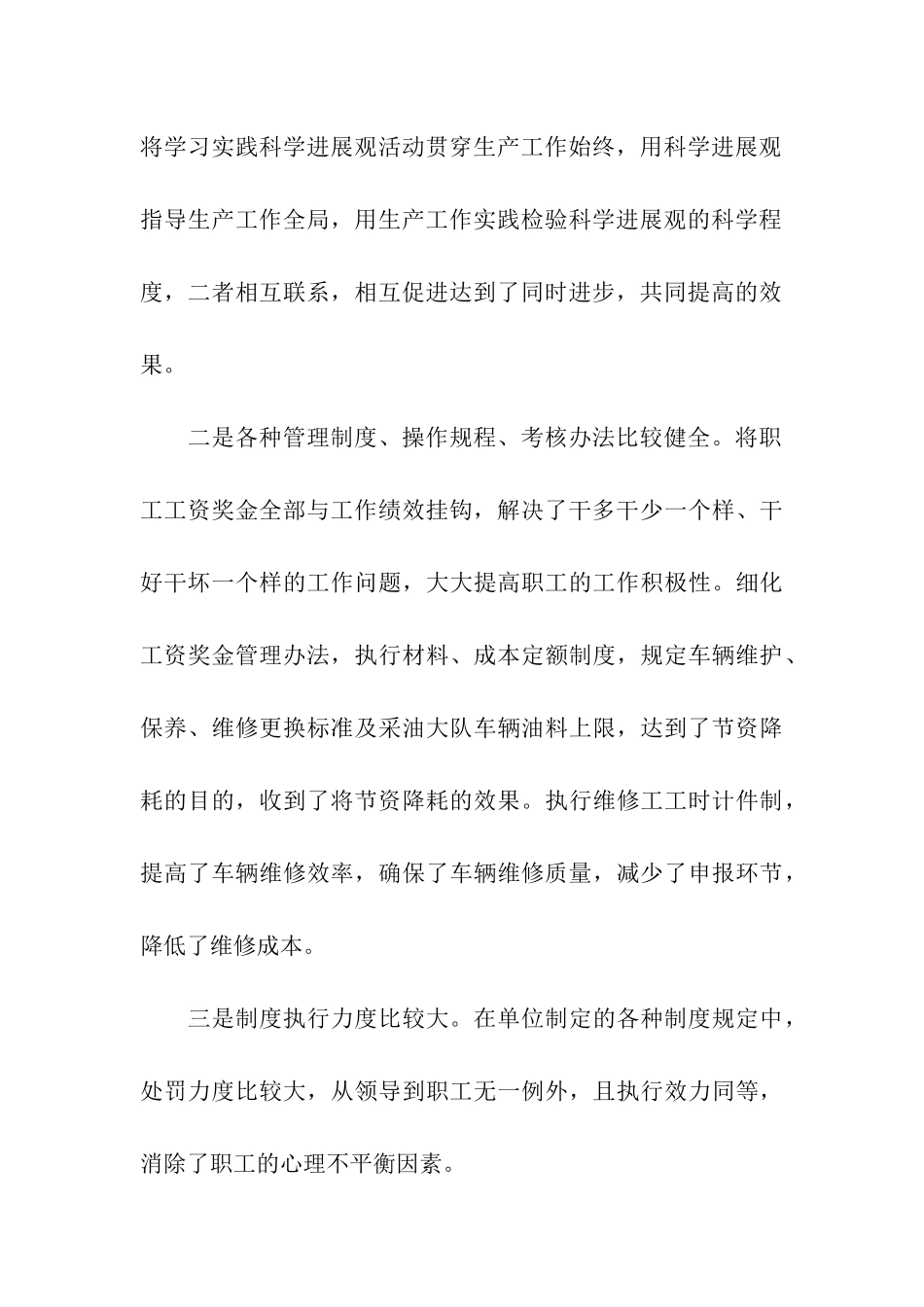 有关采油厂学习考察报告_第3页