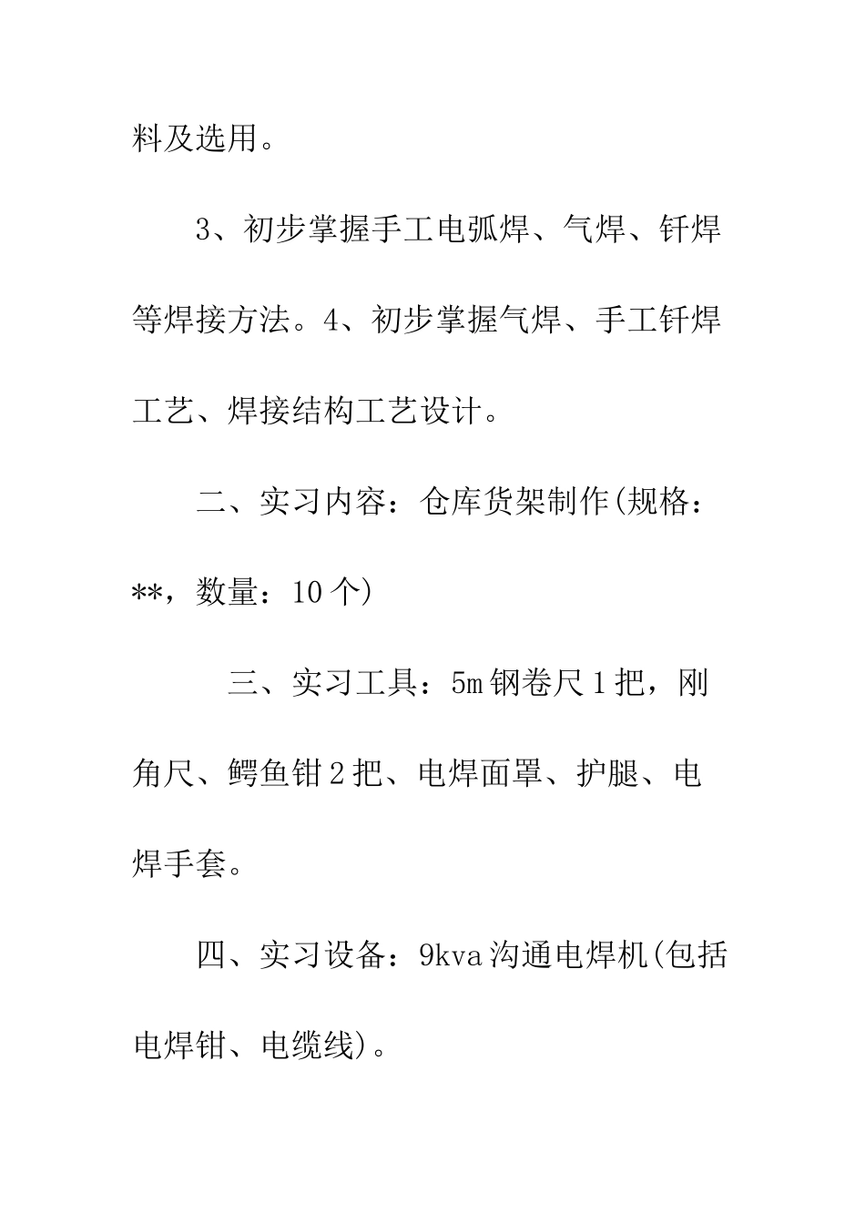 有关金工实习报告范文--精编范文_第2页