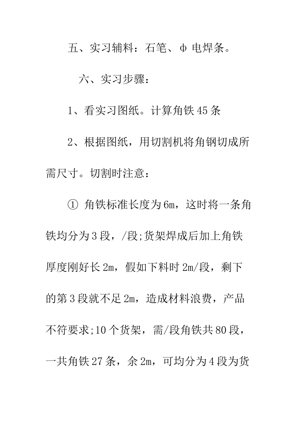 有关金工实习报告范文--精编范文_第3页