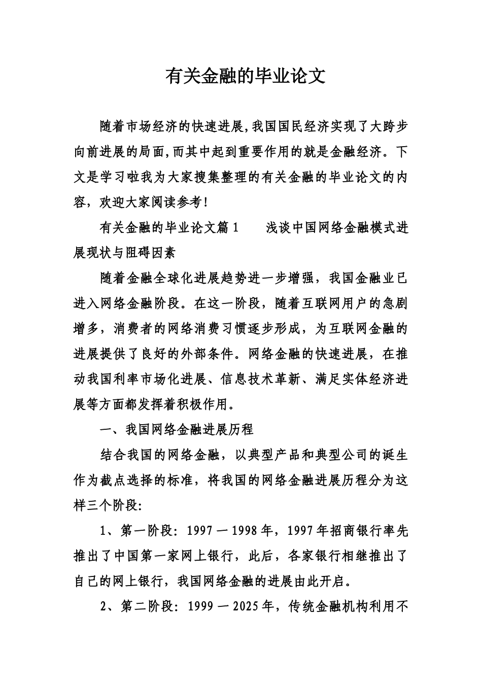 有关金融的毕业答辩论文样本_第2页