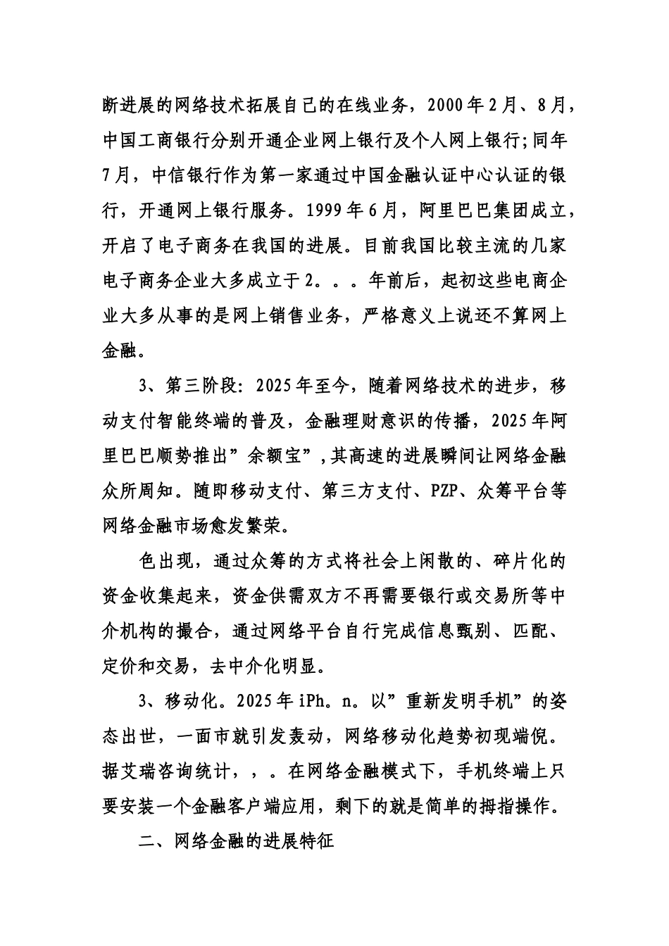 有关金融的毕业答辩论文样本_第3页
