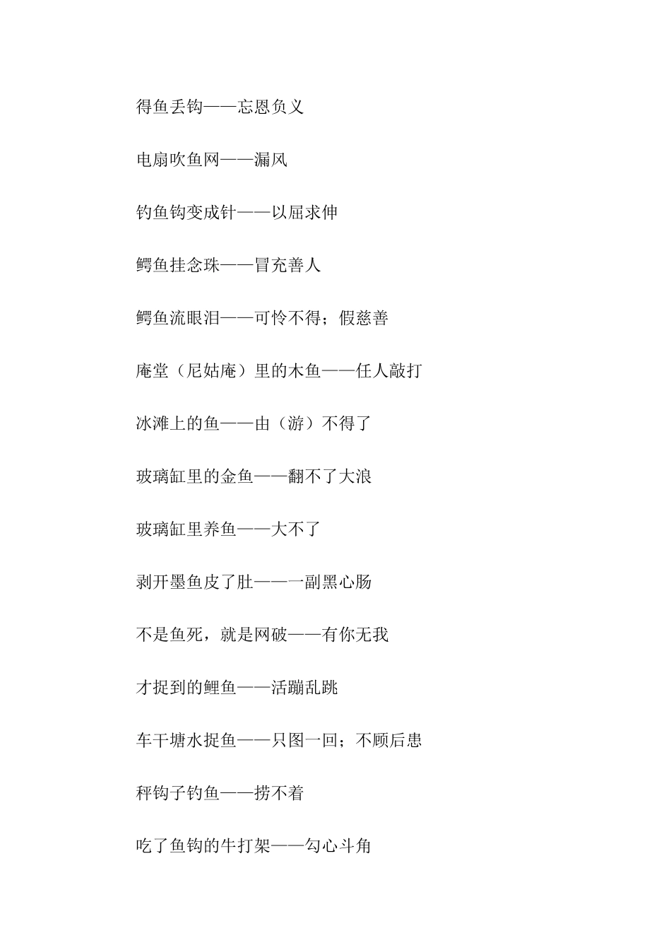 有关钓鱼的歇后语_第2页