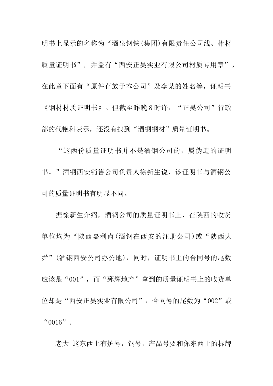 有关钢材材质的证明书-证明书-_第2页