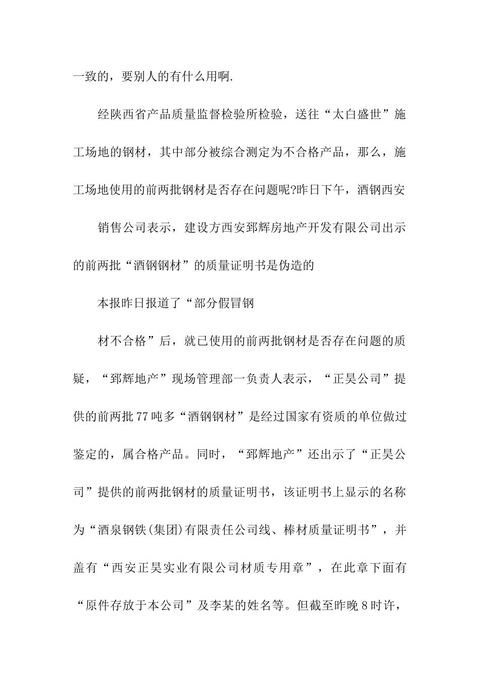 有关钢材材质的证明书-证明书-_第3页