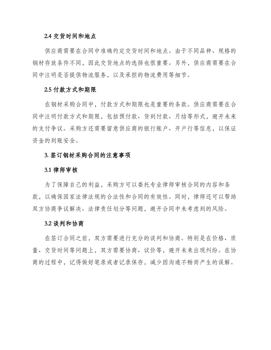 有关钢材采购合同_第2页