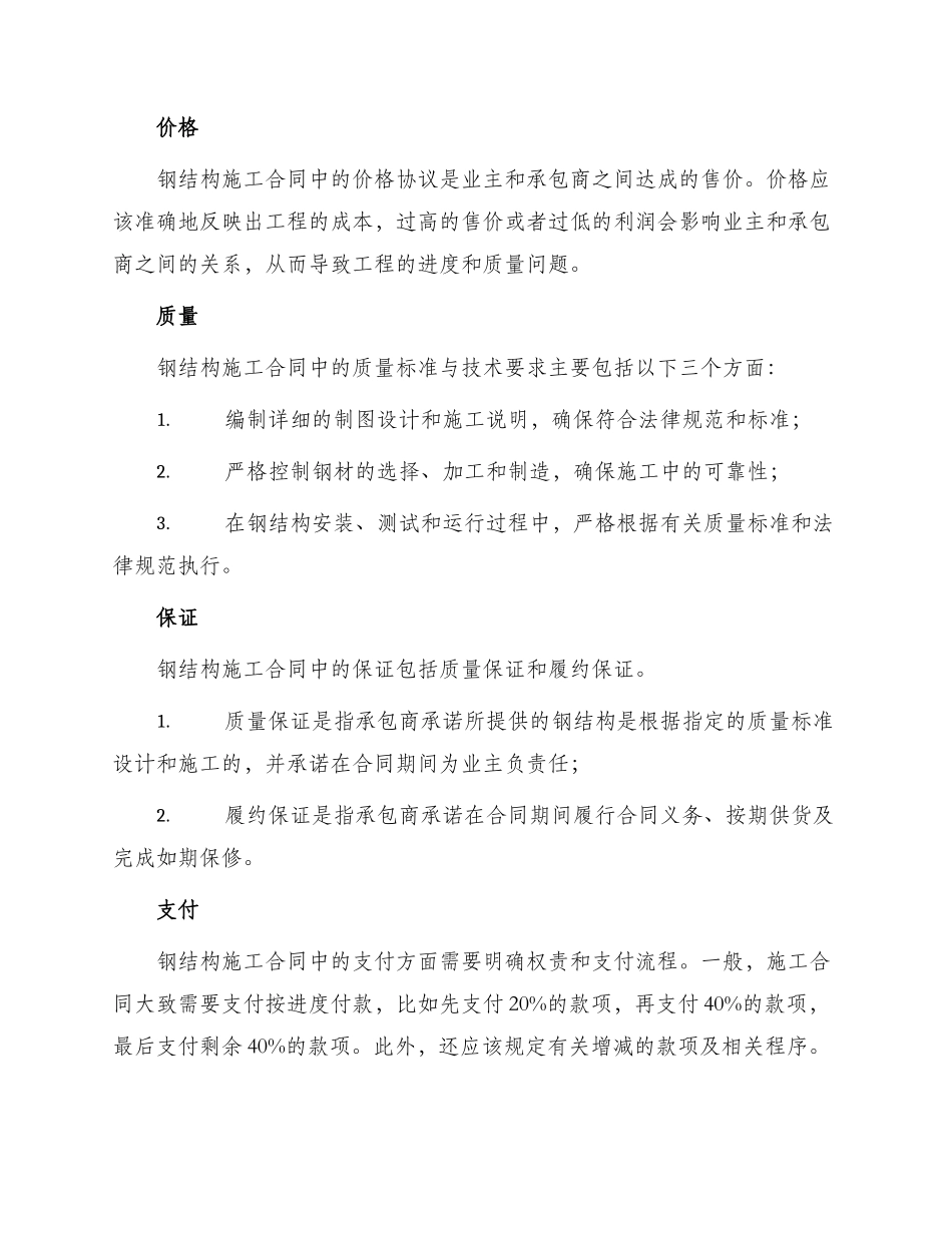 有关钢结构施工合同_第2页