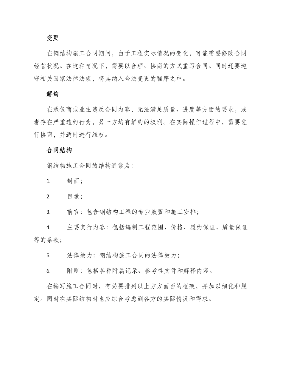 有关钢结构施工合同_第3页