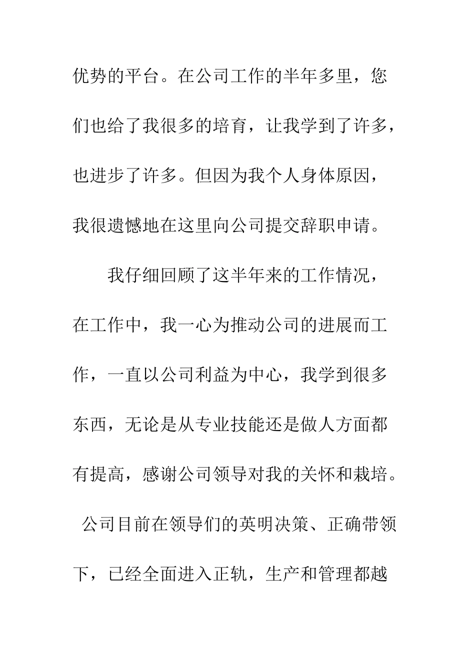 有关销售文员的辞职报告范文示例一览--精编范文_第2页