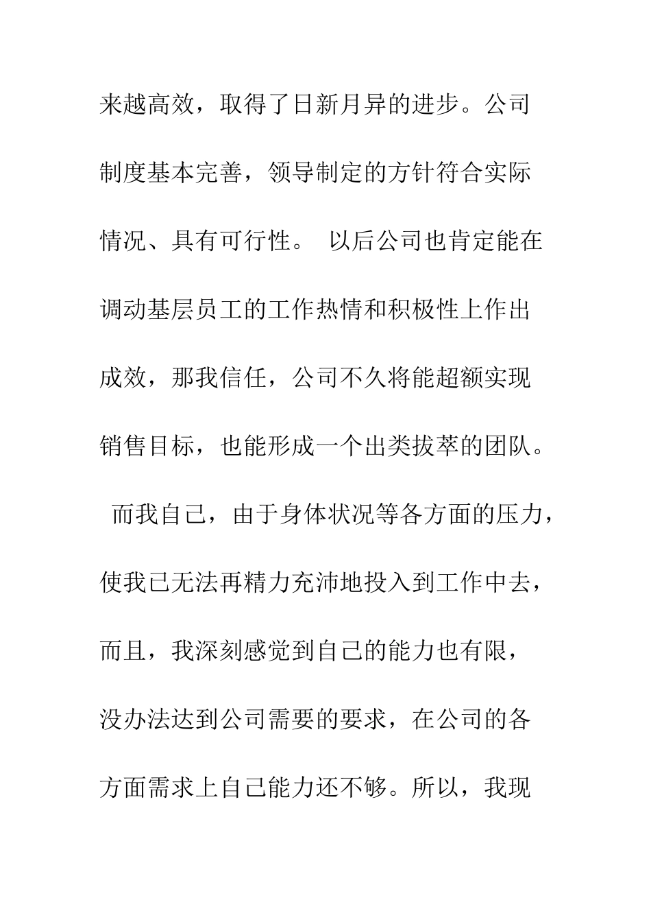 有关销售文员的辞职报告范文示例一览--精编范文_第3页