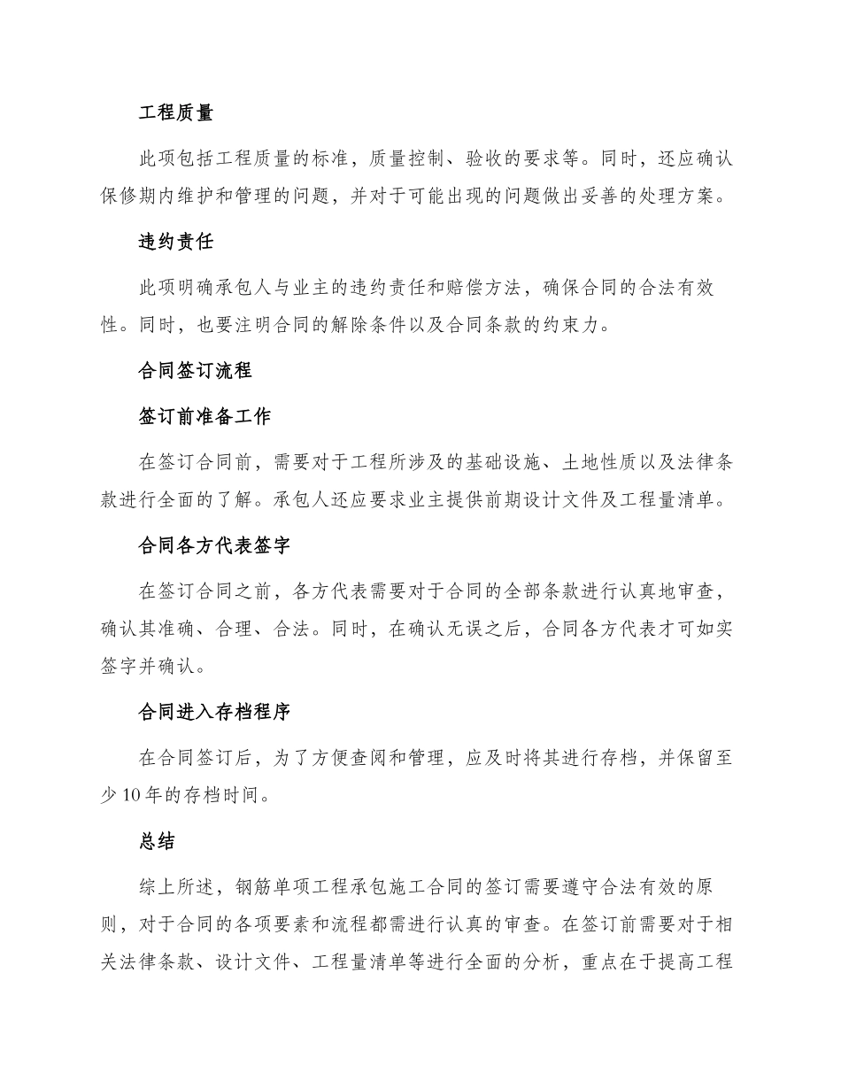 有关钢筋单项工程承包施工合同_第2页