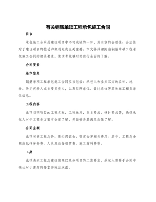 有关钢筋单项工程承包施工合同