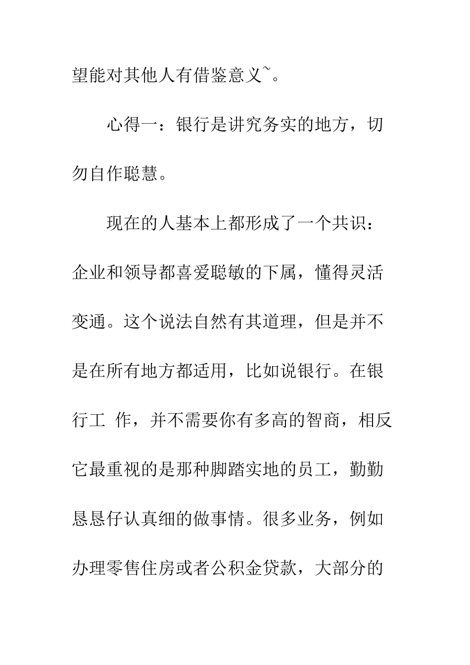 有关银行的实习心得--精编范文_第2页