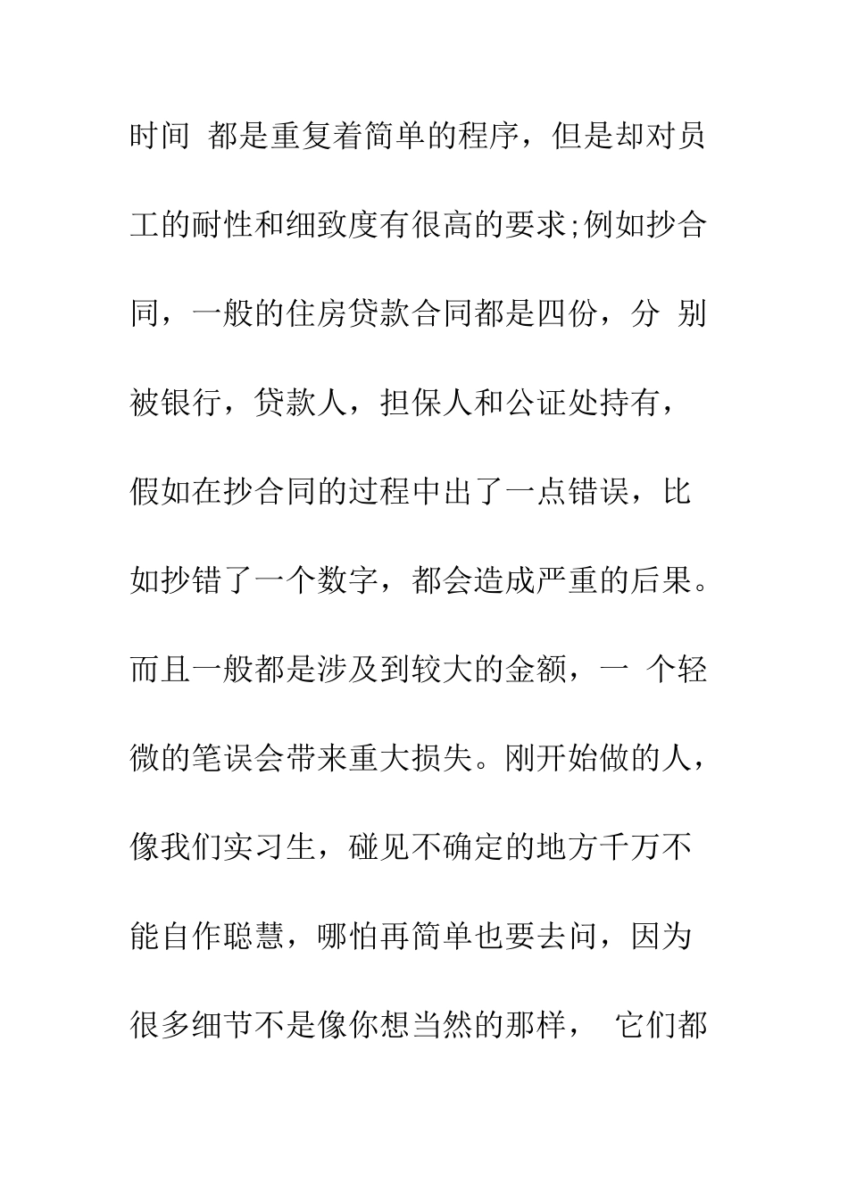 有关银行的实习心得--精编范文_第3页